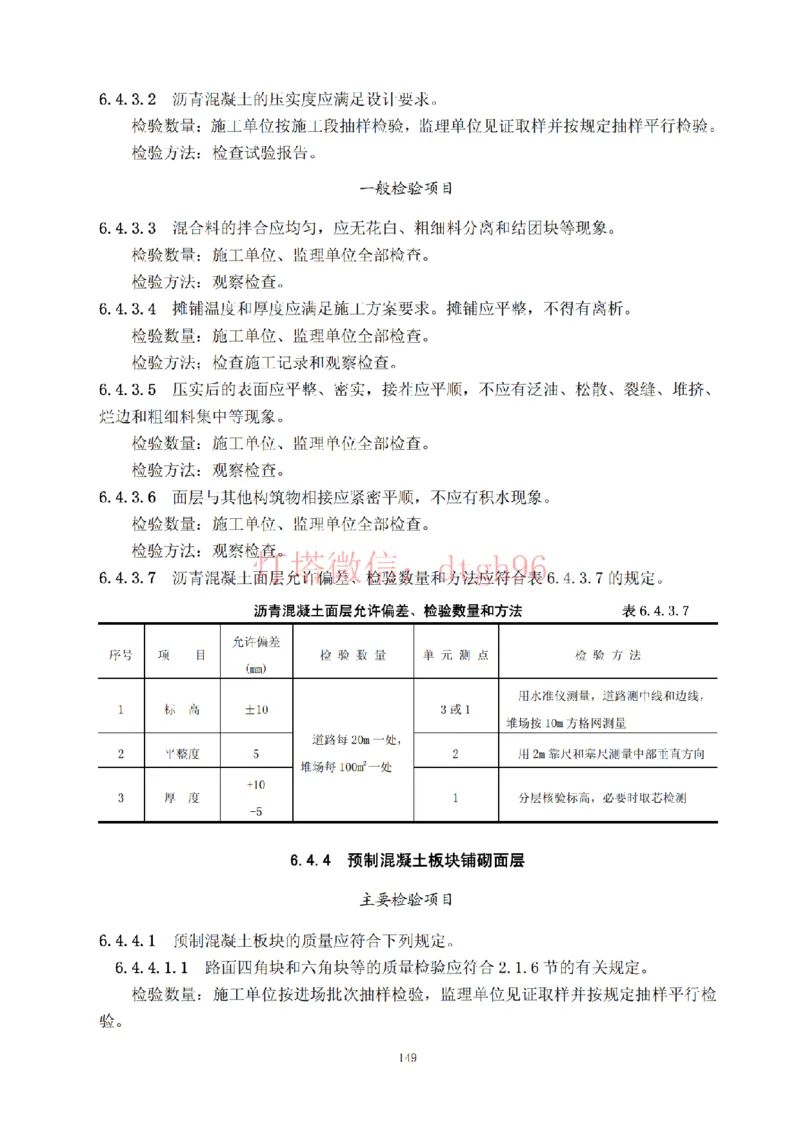 JTS257-2008水运工程质量检验标准--灯塔出品_2026年一级建造师_2026年一建港航_2025年一建港航SVIP_02-基础精讲✿高端面授✿深度强化_05-港航《自营系列课》灯塔SMR_参考规范