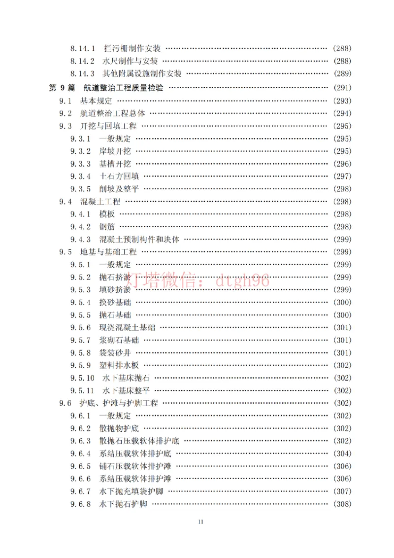 JTS257-2008水运工程质量检验标准--灯塔出品_2026年一级建造师_2026年一建港航_2025年一建港航SVIP_02-基础精讲✿高端面授✿深度强化_05-港航《自营系列课》灯塔SMR_参考规范