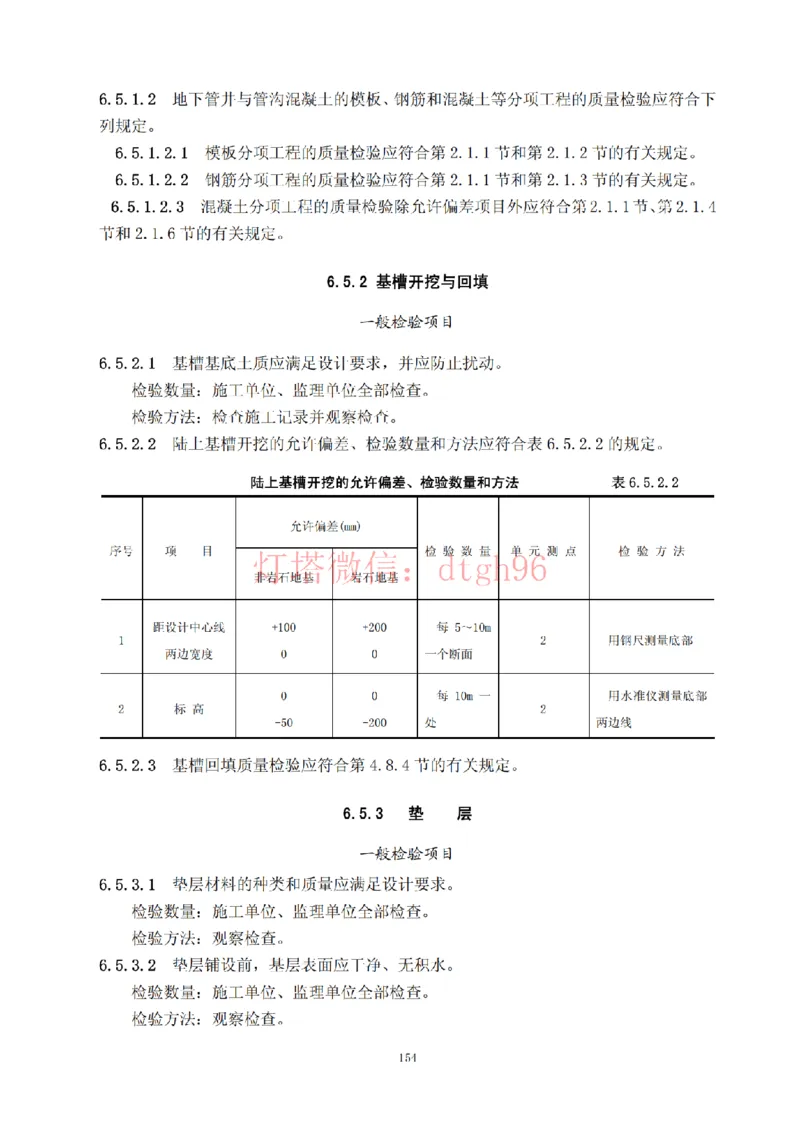 JTS257-2008水运工程质量检验标准--灯塔出品_2026年一级建造师_2026年一建港航_2025年一建港航SVIP_02-基础精讲✿高端面授✿深度强化_05-港航《自营系列课》灯塔SMR_参考规范