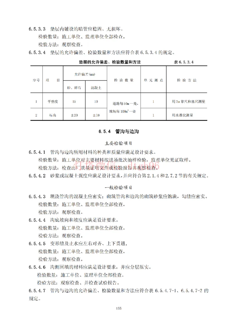 JTS257-2008水运工程质量检验标准--灯塔出品_2026年一级建造师_2026年一建港航_2025年一建港航SVIP_02-基础精讲✿高端面授✿深度强化_05-港航《自营系列课》灯塔SMR_参考规范
