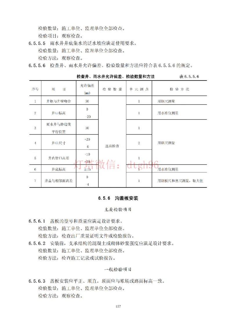 JTS257-2008水运工程质量检验标准--灯塔出品_2026年一级建造师_2026年一建港航_2025年一建港航SVIP_02-基础精讲✿高端面授✿深度强化_05-港航《自营系列课》灯塔SMR_参考规范