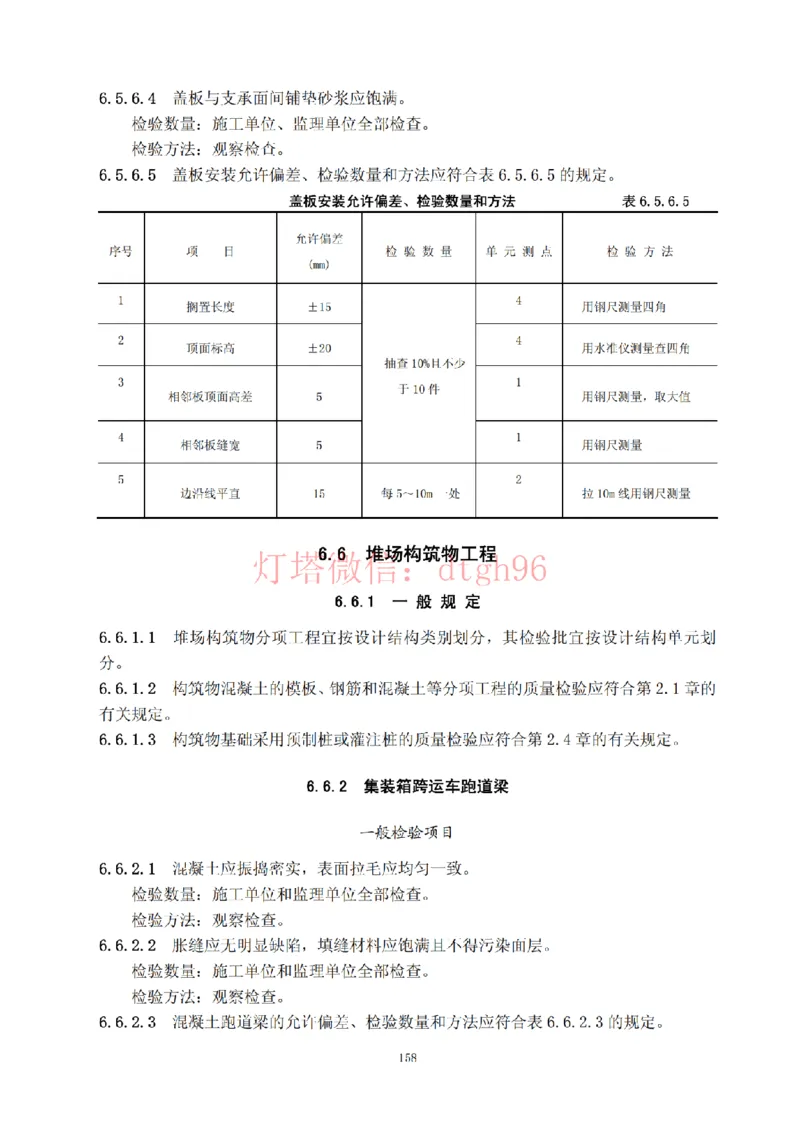 JTS257-2008水运工程质量检验标准--灯塔出品_2026年一级建造师_2026年一建港航_2025年一建港航SVIP_02-基础精讲✿高端面授✿深度强化_05-港航《自营系列课》灯塔SMR_参考规范