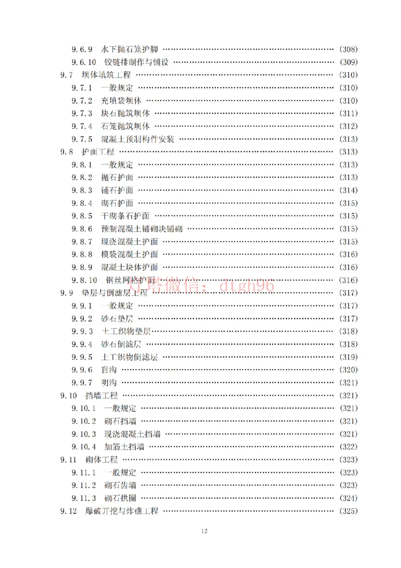 JTS257-2008水运工程质量检验标准--灯塔出品_2026年一级建造师_2026年一建港航_2025年一建港航SVIP_02-基础精讲✿高端面授✿深度强化_05-港航《自营系列课》灯塔SMR_参考规范