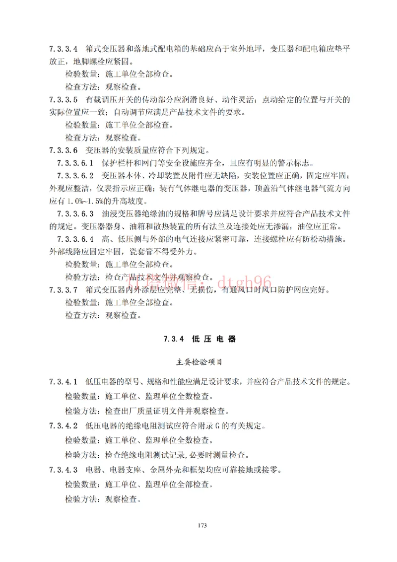 JTS257-2008水运工程质量检验标准--灯塔出品_2026年一级建造师_2026年一建港航_2025年一建港航SVIP_02-基础精讲✿高端面授✿深度强化_05-港航《自营系列课》灯塔SMR_参考规范