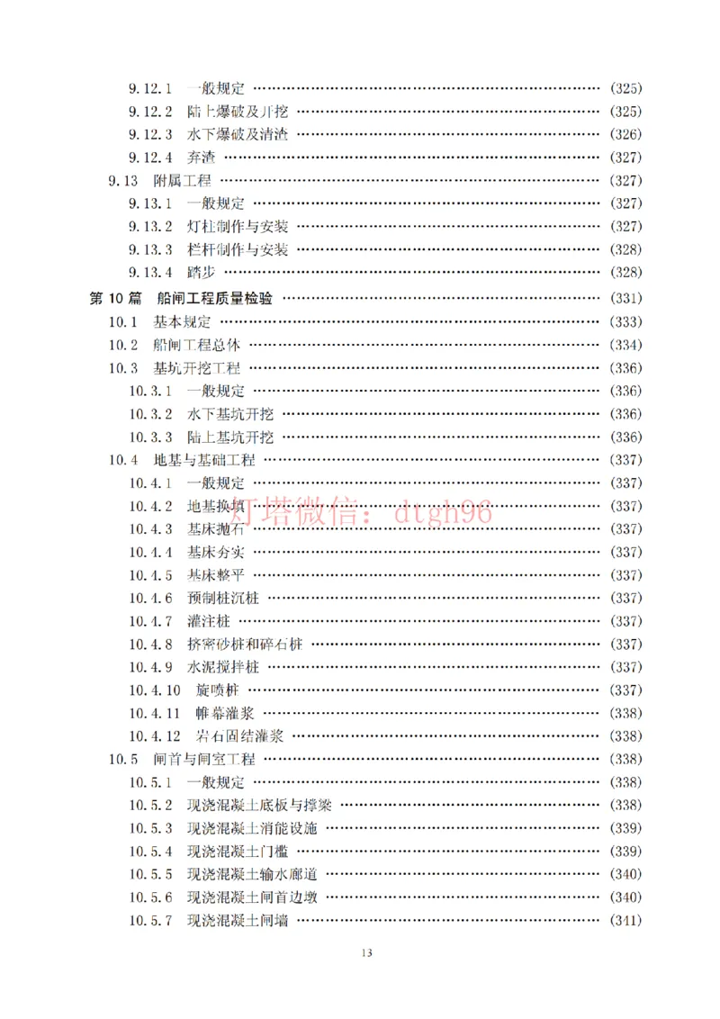 JTS257-2008水运工程质量检验标准--灯塔出品_2026年一级建造师_2026年一建港航_2025年一建港航SVIP_02-基础精讲✿高端面授✿深度强化_05-港航《自营系列课》灯塔SMR_参考规范