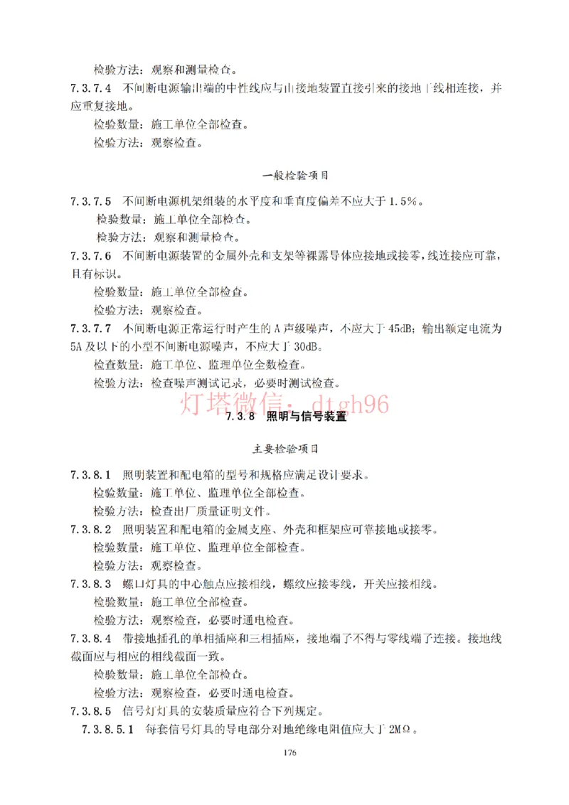 JTS257-2008水运工程质量检验标准--灯塔出品_2026年一级建造师_2026年一建港航_2025年一建港航SVIP_02-基础精讲✿高端面授✿深度强化_05-港航《自营系列课》灯塔SMR_参考规范