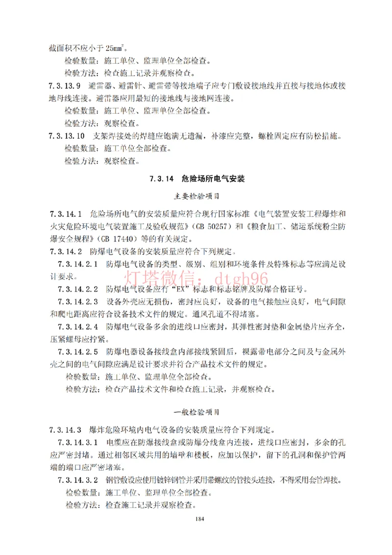 JTS257-2008水运工程质量检验标准--灯塔出品_2026年一级建造师_2026年一建港航_2025年一建港航SVIP_02-基础精讲✿高端面授✿深度强化_05-港航《自营系列课》灯塔SMR_参考规范