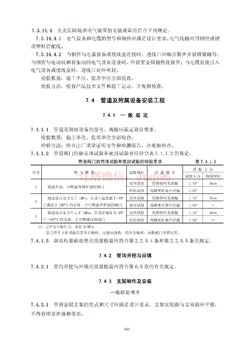 JTS257-2008水运工程质量检验标准--灯塔出品_2026年一级建造师_2026年一建港航_2025年一建港航SVIP_02-基础精讲✿高端面授✿深度强化_05-港航《自营系列课》灯塔SMR_参考规范