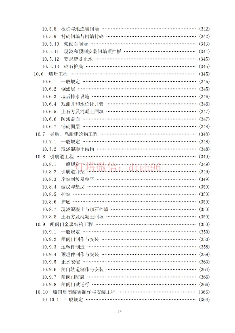 JTS257-2008水运工程质量检验标准--灯塔出品_2026年一级建造师_2026年一建港航_2025年一建港航SVIP_02-基础精讲✿高端面授✿深度强化_05-港航《自营系列课》灯塔SMR_参考规范
