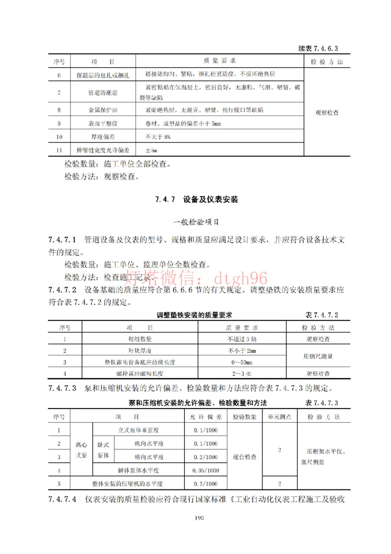 JTS257-2008水运工程质量检验标准--灯塔出品_2026年一级建造师_2026年一建港航_2025年一建港航SVIP_02-基础精讲✿高端面授✿深度强化_05-港航《自营系列课》灯塔SMR_参考规范