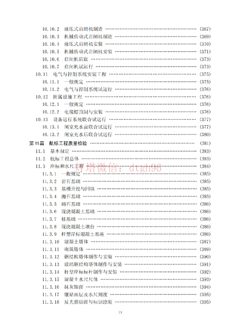 JTS257-2008水运工程质量检验标准--灯塔出品_2026年一级建造师_2026年一建港航_2025年一建港航SVIP_02-基础精讲✿高端面授✿深度强化_05-港航《自营系列课》灯塔SMR_参考规范