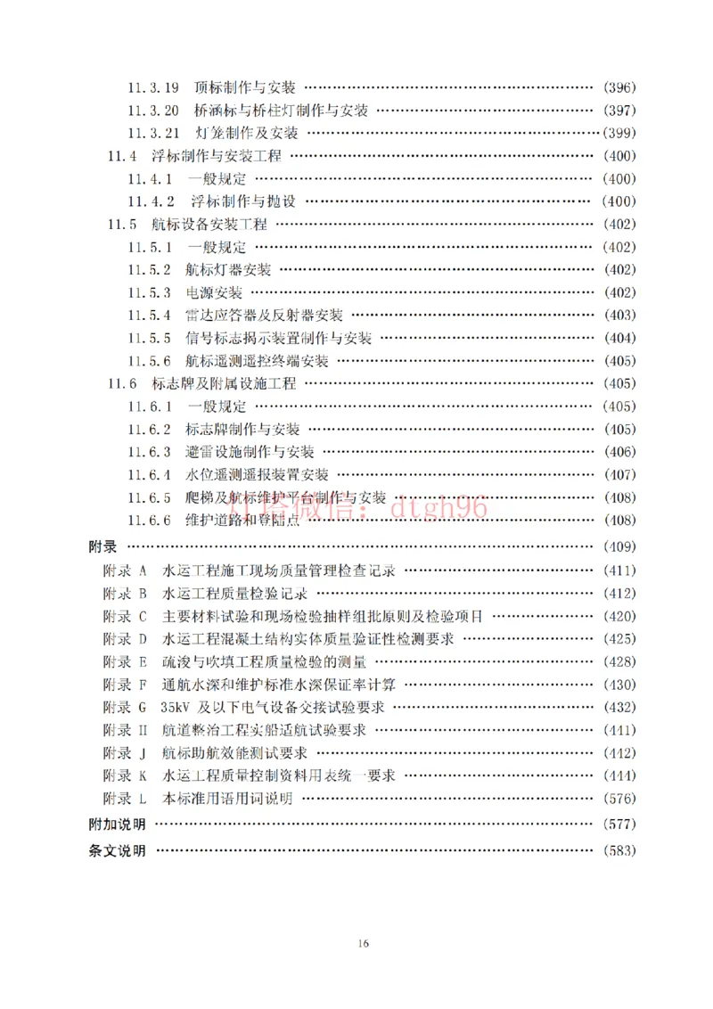 JTS257-2008水运工程质量检验标准--灯塔出品_2026年一级建造师_2026年一建港航_2025年一建港航SVIP_02-基础精讲✿高端面授✿深度强化_05-港航《自营系列课》灯塔SMR_参考规范