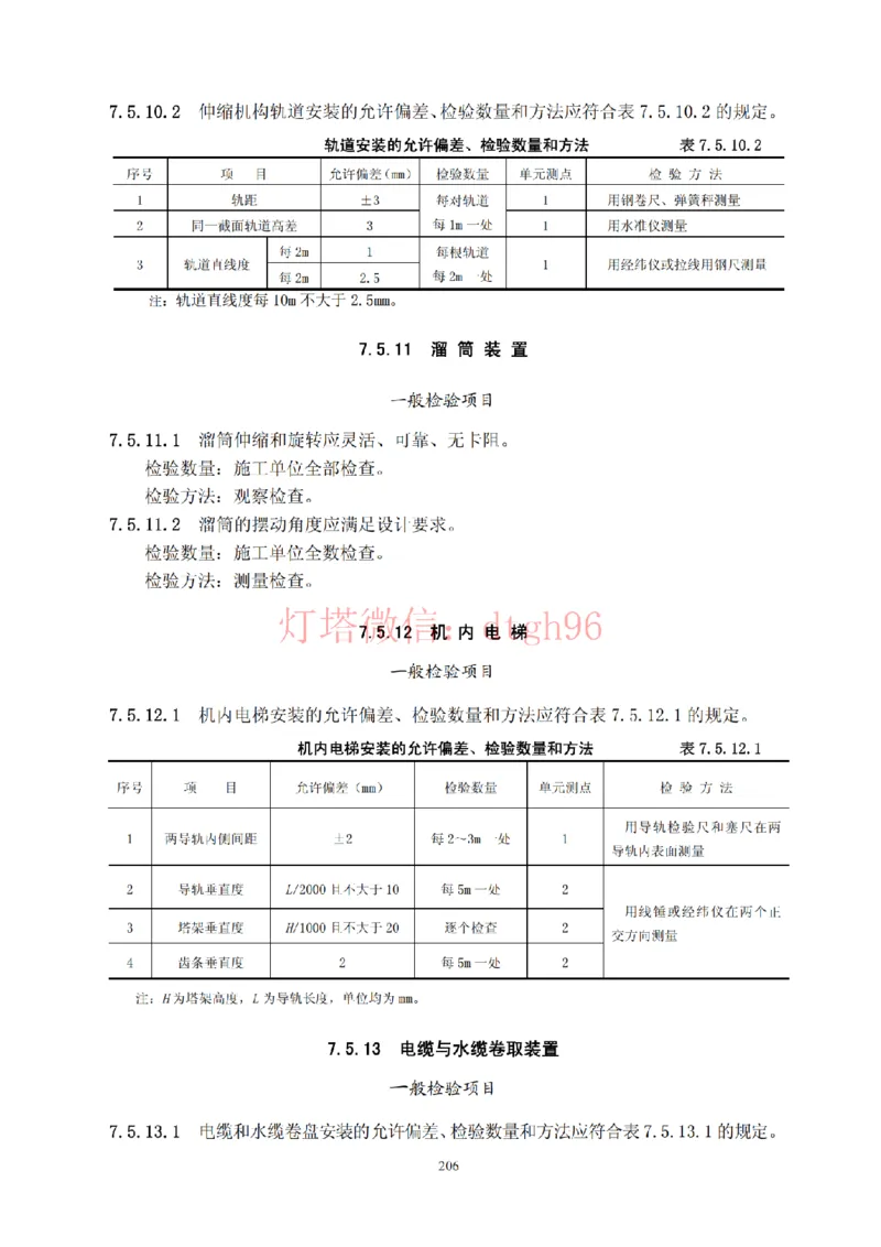 JTS257-2008水运工程质量检验标准--灯塔出品_2026年一级建造师_2026年一建港航_2025年一建港航SVIP_02-基础精讲✿高端面授✿深度强化_05-港航《自营系列课》灯塔SMR_参考规范