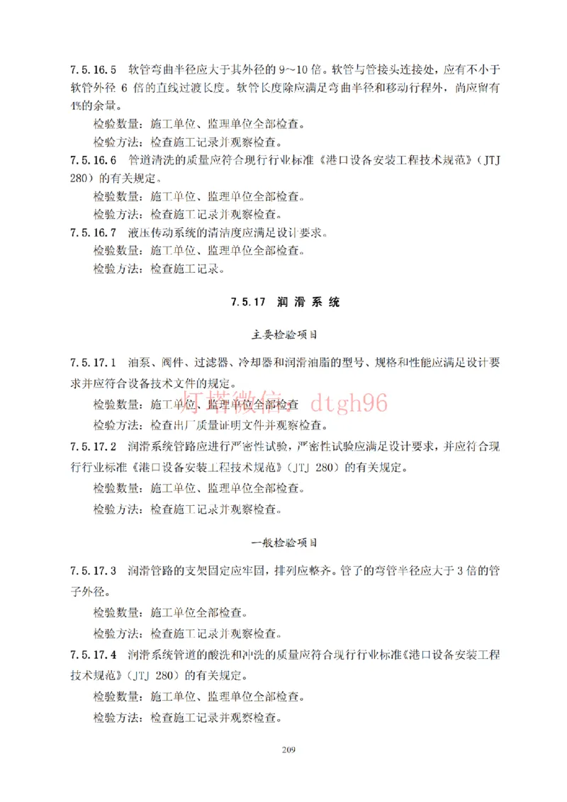 JTS257-2008水运工程质量检验标准--灯塔出品_2026年一级建造师_2026年一建港航_2025年一建港航SVIP_02-基础精讲✿高端面授✿深度强化_05-港航《自营系列课》灯塔SMR_参考规范