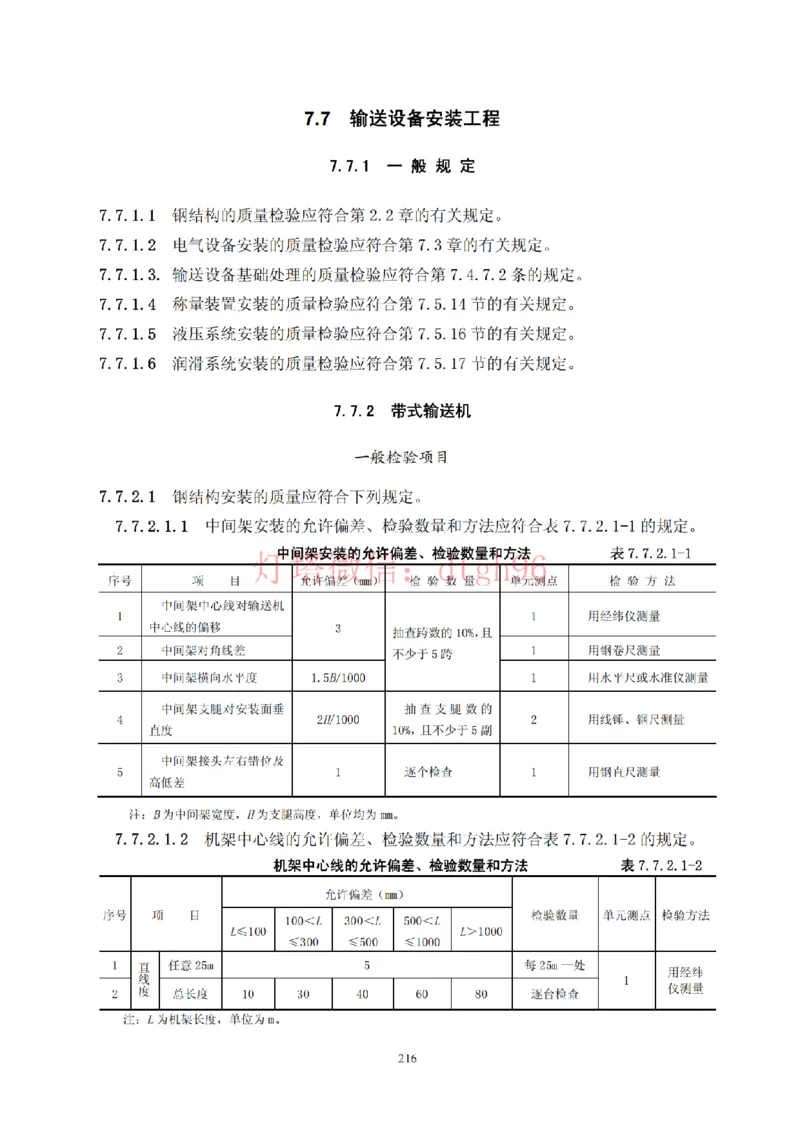 JTS257-2008水运工程质量检验标准--灯塔出品_2026年一级建造师_2026年一建港航_2025年一建港航SVIP_02-基础精讲✿高端面授✿深度强化_05-港航《自营系列课》灯塔SMR_参考规范