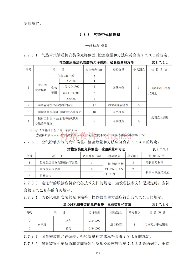 JTS257-2008水运工程质量检验标准--灯塔出品_2026年一级建造师_2026年一建港航_2025年一建港航SVIP_02-基础精讲✿高端面授✿深度强化_05-港航《自营系列课》灯塔SMR_参考规范