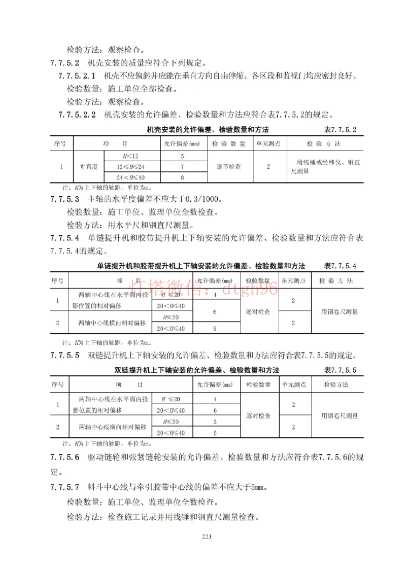 JTS257-2008水运工程质量检验标准--灯塔出品_2026年一级建造师_2026年一建港航_2025年一建港航SVIP_02-基础精讲✿高端面授✿深度强化_05-港航《自营系列课》灯塔SMR_参考规范