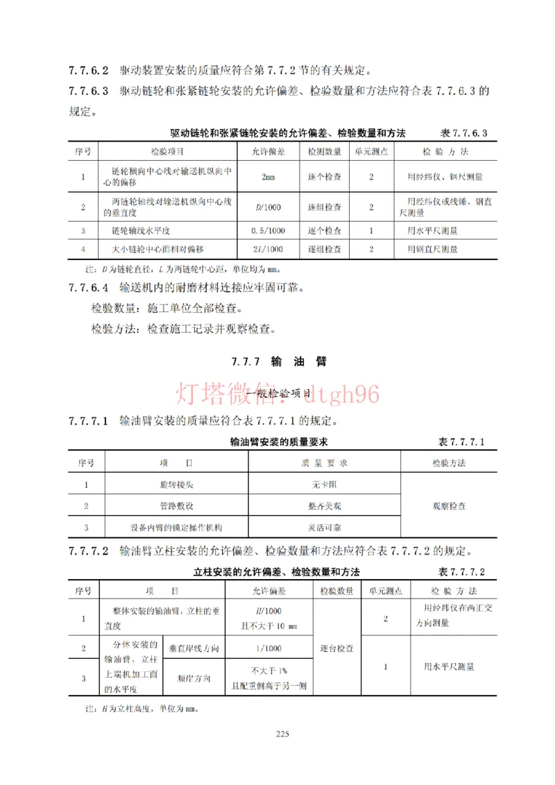 JTS257-2008水运工程质量检验标准--灯塔出品_2026年一级建造师_2026年一建港航_2025年一建港航SVIP_02-基础精讲✿高端面授✿深度强化_05-港航《自营系列课》灯塔SMR_参考规范