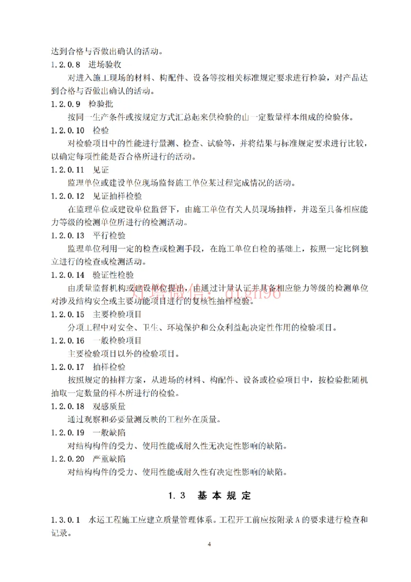 JTS257-2008水运工程质量检验标准--灯塔出品_2026年一级建造师_2026年一建港航_2025年一建港航SVIP_02-基础精讲✿高端面授✿深度强化_05-港航《自营系列课》灯塔SMR_参考规范