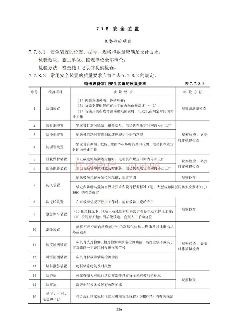 JTS257-2008水运工程质量检验标准--灯塔出品_2026年一级建造师_2026年一建港航_2025年一建港航SVIP_02-基础精讲✿高端面授✿深度强化_05-港航《自营系列课》灯塔SMR_参考规范