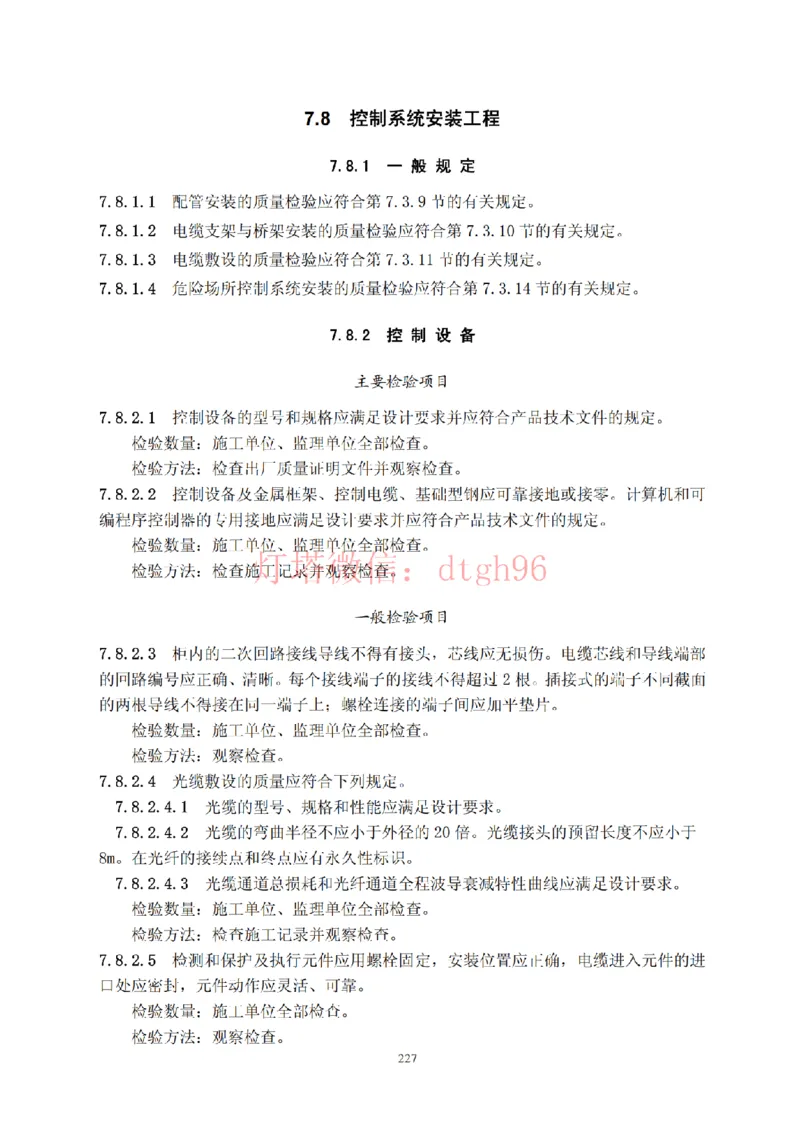 JTS257-2008水运工程质量检验标准--灯塔出品_2026年一级建造师_2026年一建港航_2025年一建港航SVIP_02-基础精讲✿高端面授✿深度强化_05-港航《自营系列课》灯塔SMR_参考规范