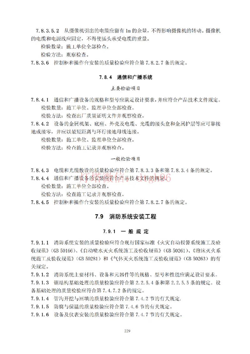 JTS257-2008水运工程质量检验标准--灯塔出品_2026年一级建造师_2026年一建港航_2025年一建港航SVIP_02-基础精讲✿高端面授✿深度强化_05-港航《自营系列课》灯塔SMR_参考规范