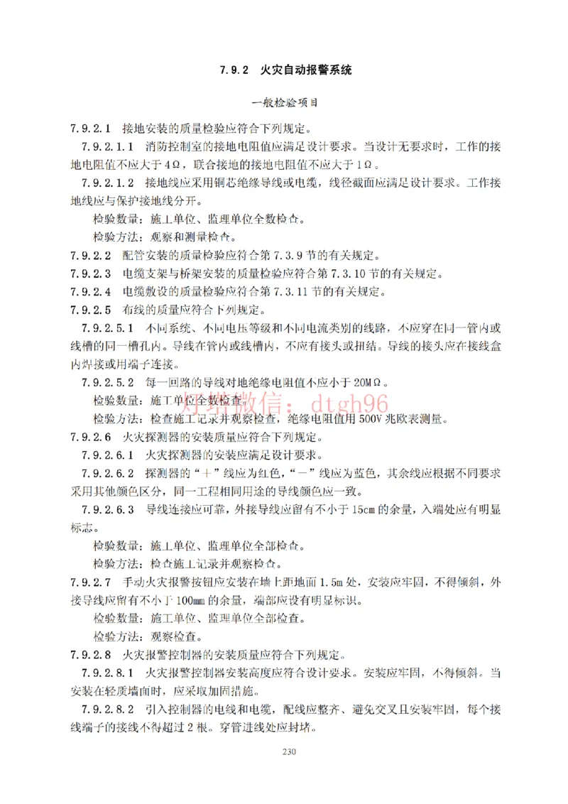 JTS257-2008水运工程质量检验标准--灯塔出品_2026年一级建造师_2026年一建港航_2025年一建港航SVIP_02-基础精讲✿高端面授✿深度强化_05-港航《自营系列课》灯塔SMR_参考规范