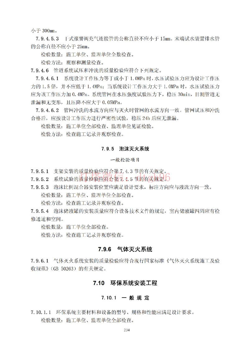 JTS257-2008水运工程质量检验标准--灯塔出品_2026年一级建造师_2026年一建港航_2025年一建港航SVIP_02-基础精讲✿高端面授✿深度强化_05-港航《自营系列课》灯塔SMR_参考规范