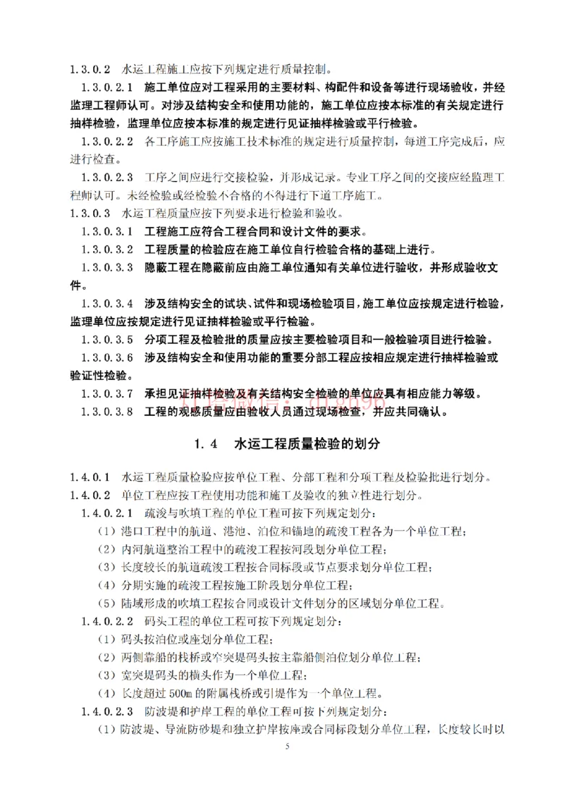 JTS257-2008水运工程质量检验标准--灯塔出品_2026年一级建造师_2026年一建港航_2025年一建港航SVIP_02-基础精讲✿高端面授✿深度强化_05-港航《自营系列课》灯塔SMR_参考规范