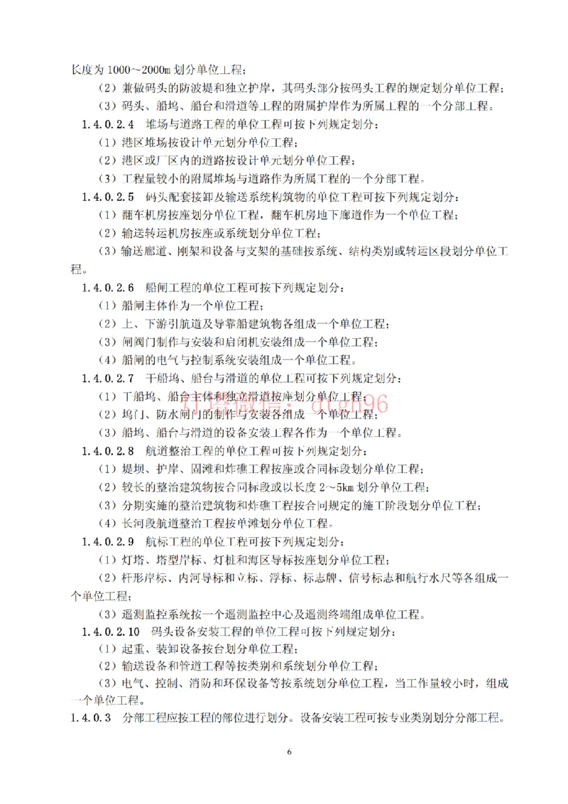 JTS257-2008水运工程质量检验标准--灯塔出品_2026年一级建造师_2026年一建港航_2025年一建港航SVIP_02-基础精讲✿高端面授✿深度强化_05-港航《自营系列课》灯塔SMR_参考规范