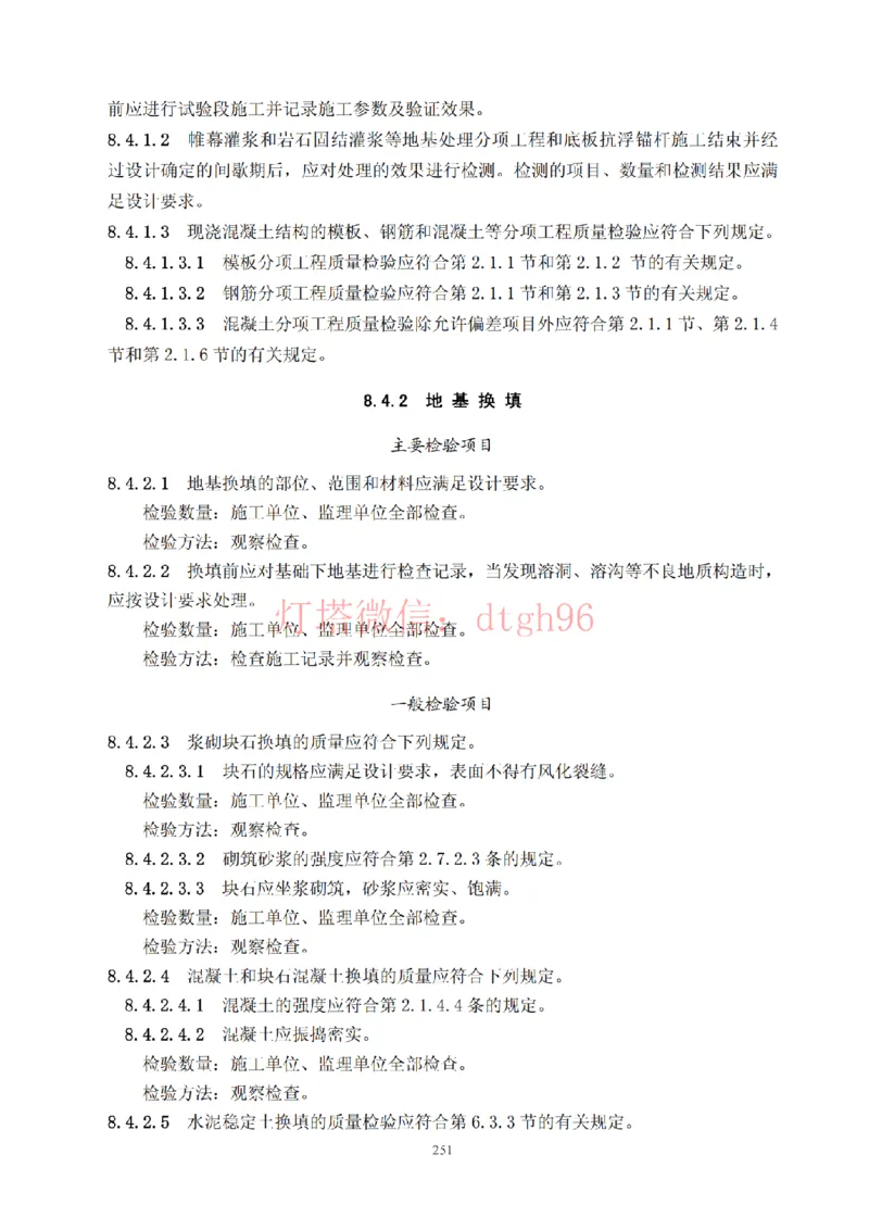 JTS257-2008水运工程质量检验标准--灯塔出品_2026年一级建造师_2026年一建港航_2025年一建港航SVIP_02-基础精讲✿高端面授✿深度强化_05-港航《自营系列课》灯塔SMR_参考规范