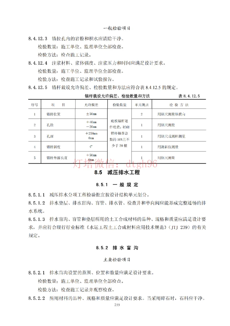 JTS257-2008水运工程质量检验标准--灯塔出品_2026年一级建造师_2026年一建港航_2025年一建港航SVIP_02-基础精讲✿高端面授✿深度强化_05-港航《自营系列课》灯塔SMR_参考规范