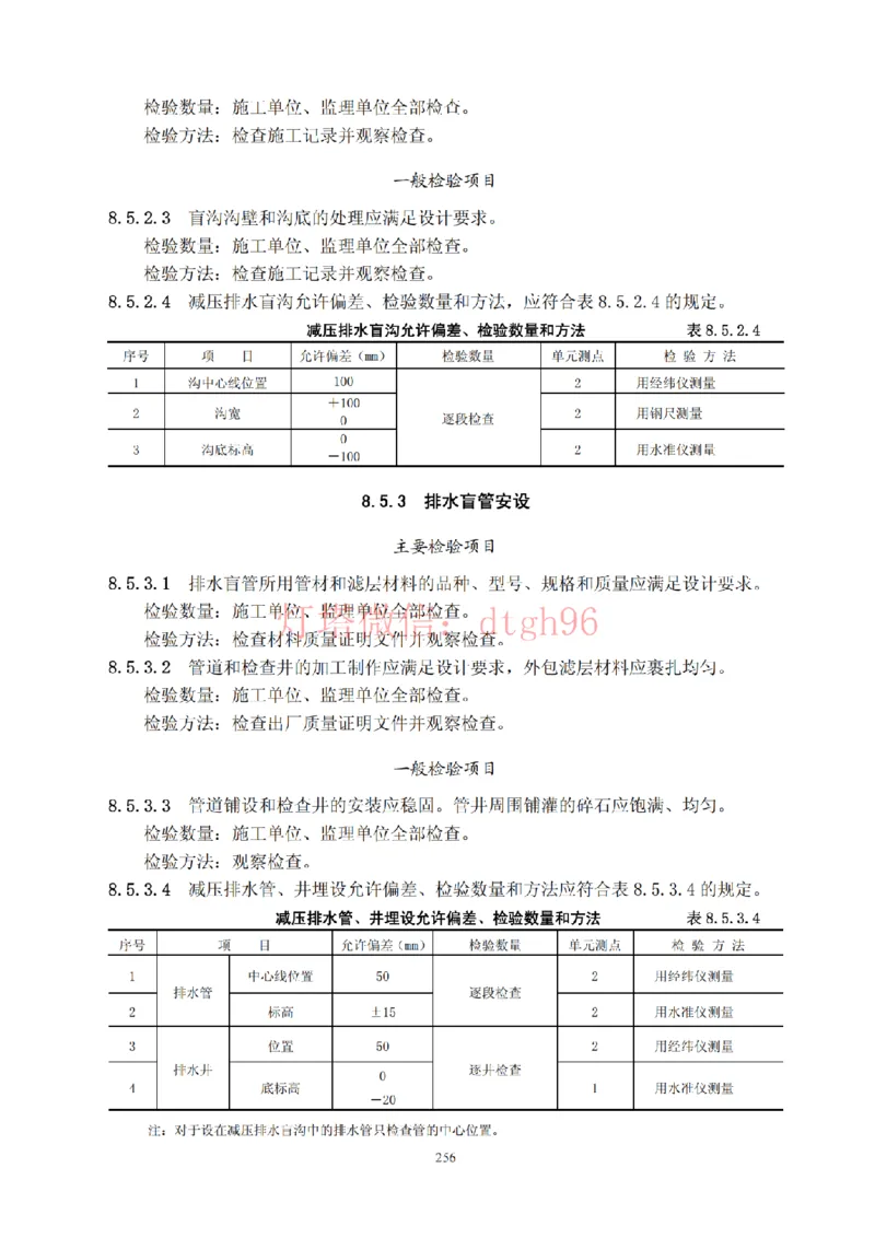 JTS257-2008水运工程质量检验标准--灯塔出品_2026年一级建造师_2026年一建港航_2025年一建港航SVIP_02-基础精讲✿高端面授✿深度强化_05-港航《自营系列课》灯塔SMR_参考规范
