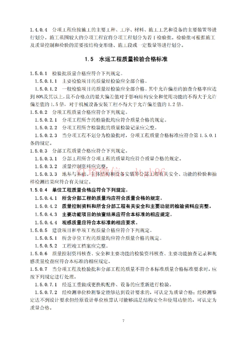 JTS257-2008水运工程质量检验标准--灯塔出品_2026年一级建造师_2026年一建港航_2025年一建港航SVIP_02-基础精讲✿高端面授✿深度强化_05-港航《自营系列课》灯塔SMR_参考规范