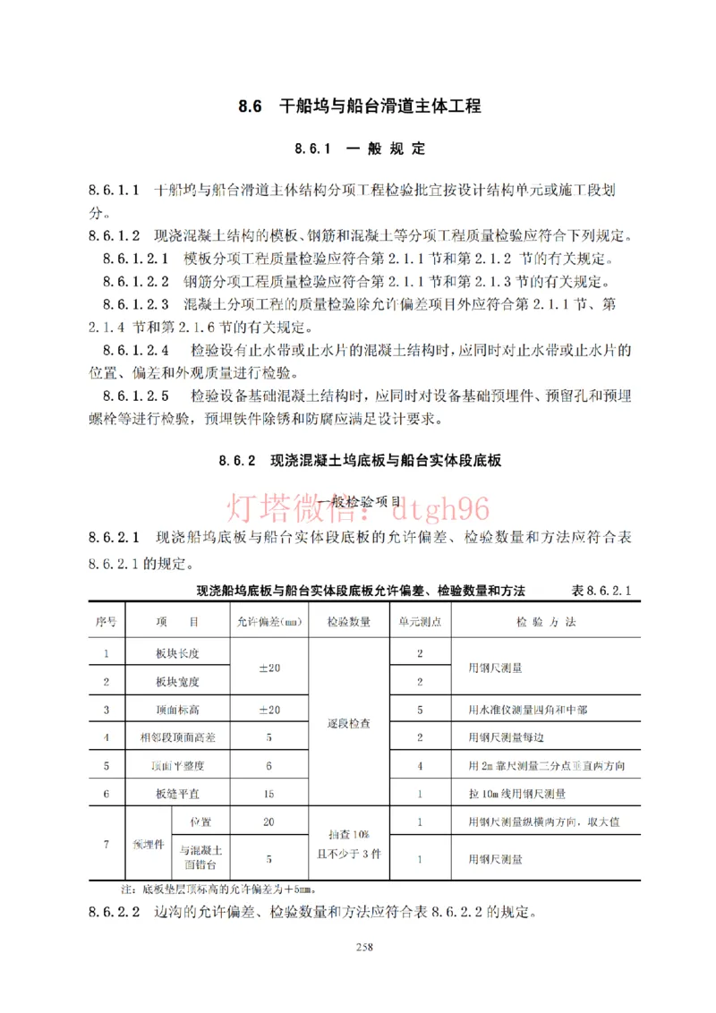 JTS257-2008水运工程质量检验标准--灯塔出品_2026年一级建造师_2026年一建港航_2025年一建港航SVIP_02-基础精讲✿高端面授✿深度强化_05-港航《自营系列课》灯塔SMR_参考规范