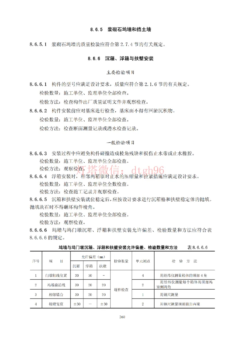 JTS257-2008水运工程质量检验标准--灯塔出品_2026年一级建造师_2026年一建港航_2025年一建港航SVIP_02-基础精讲✿高端面授✿深度强化_05-港航《自营系列课》灯塔SMR_参考规范