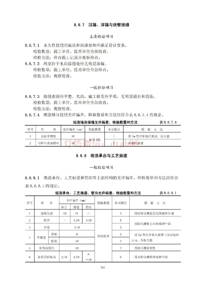 JTS257-2008水运工程质量检验标准--灯塔出品_2026年一级建造师_2026年一建港航_2025年一建港航SVIP_02-基础精讲✿高端面授✿深度强化_05-港航《自营系列课》灯塔SMR_参考规范