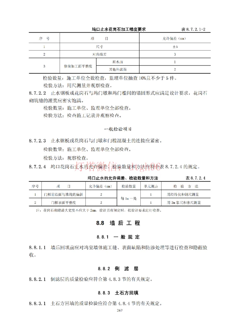 JTS257-2008水运工程质量检验标准--灯塔出品_2026年一级建造师_2026年一建港航_2025年一建港航SVIP_02-基础精讲✿高端面授✿深度强化_05-港航《自营系列课》灯塔SMR_参考规范