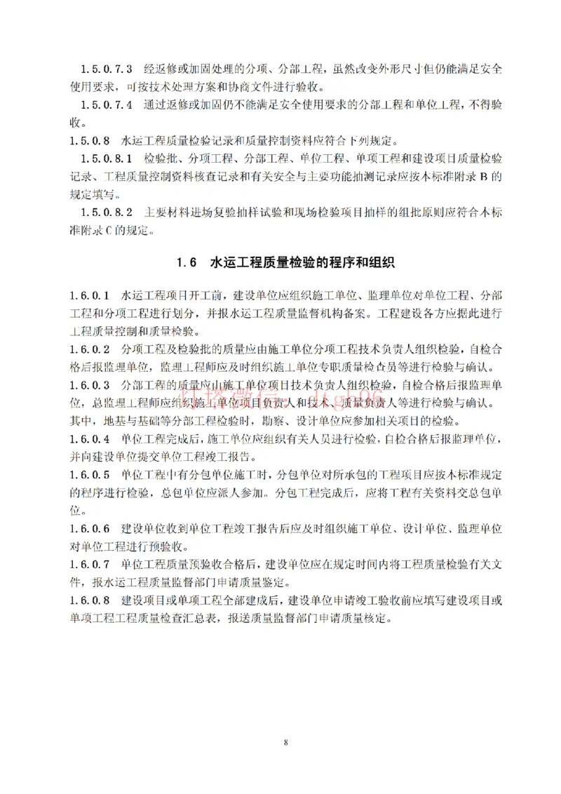 JTS257-2008水运工程质量检验标准--灯塔出品_2026年一级建造师_2026年一建港航_2025年一建港航SVIP_02-基础精讲✿高端面授✿深度强化_05-港航《自营系列课》灯塔SMR_参考规范