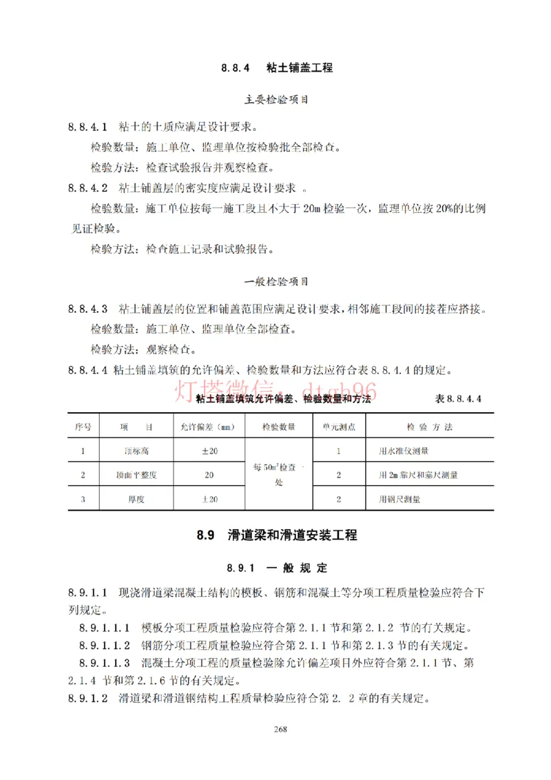 JTS257-2008水运工程质量检验标准--灯塔出品_2026年一级建造师_2026年一建港航_2025年一建港航SVIP_02-基础精讲✿高端面授✿深度强化_05-港航《自营系列课》灯塔SMR_参考规范