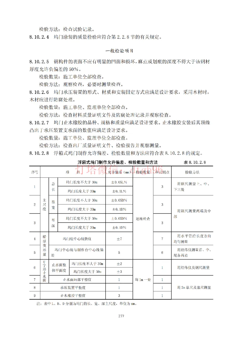 JTS257-2008水运工程质量检验标准--灯塔出品_2026年一级建造师_2026年一建港航_2025年一建港航SVIP_02-基础精讲✿高端面授✿深度强化_05-港航《自营系列课》灯塔SMR_参考规范