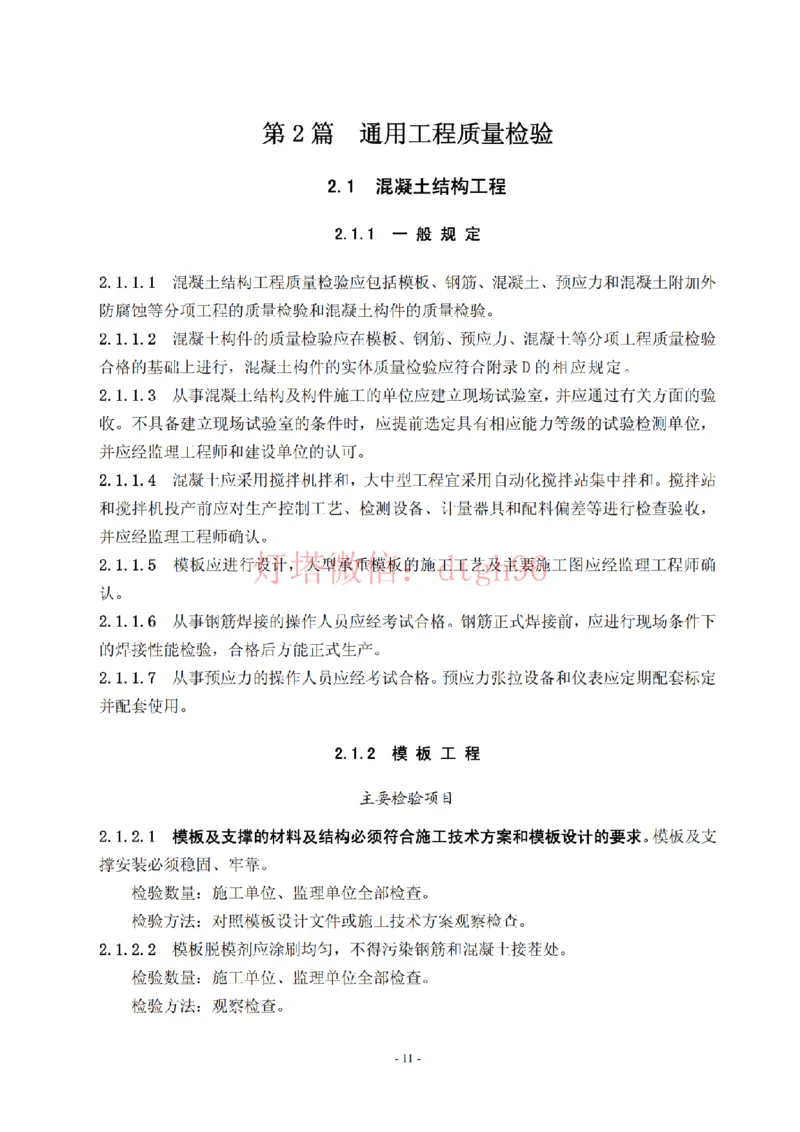 JTS257-2008水运工程质量检验标准--灯塔出品_2026年一级建造师_2026年一建港航_2025年一建港航SVIP_02-基础精讲✿高端面授✿深度强化_05-港航《自营系列课》灯塔SMR_参考规范