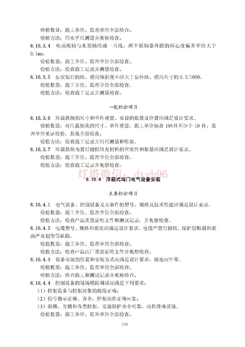 JTS257-2008水运工程质量检验标准--灯塔出品_2026年一级建造师_2026年一建港航_2025年一建港航SVIP_02-基础精讲✿高端面授✿深度强化_05-港航《自营系列课》灯塔SMR_参考规范