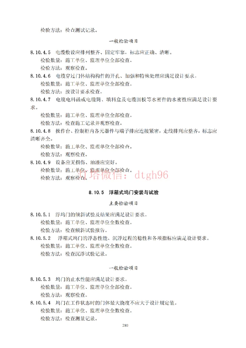 JTS257-2008水运工程质量检验标准--灯塔出品_2026年一级建造师_2026年一建港航_2025年一建港航SVIP_02-基础精讲✿高端面授✿深度强化_05-港航《自营系列课》灯塔SMR_参考规范