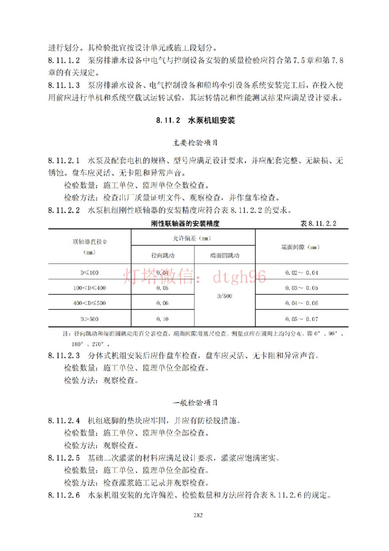 JTS257-2008水运工程质量检验标准--灯塔出品_2026年一级建造师_2026年一建港航_2025年一建港航SVIP_02-基础精讲✿高端面授✿深度强化_05-港航《自营系列课》灯塔SMR_参考规范