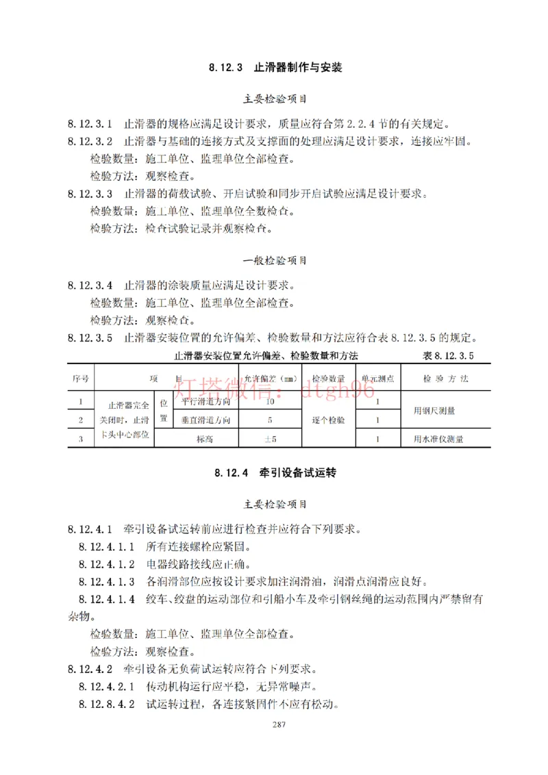 JTS257-2008水运工程质量检验标准--灯塔出品_2026年一级建造师_2026年一建港航_2025年一建港航SVIP_02-基础精讲✿高端面授✿深度强化_05-港航《自营系列课》灯塔SMR_参考规范