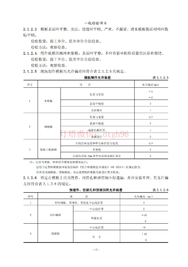 JTS257-2008水运工程质量检验标准--灯塔出品_2026年一级建造师_2026年一建港航_2025年一建港航SVIP_02-基础精讲✿高端面授✿深度强化_05-港航《自营系列课》灯塔SMR_参考规范