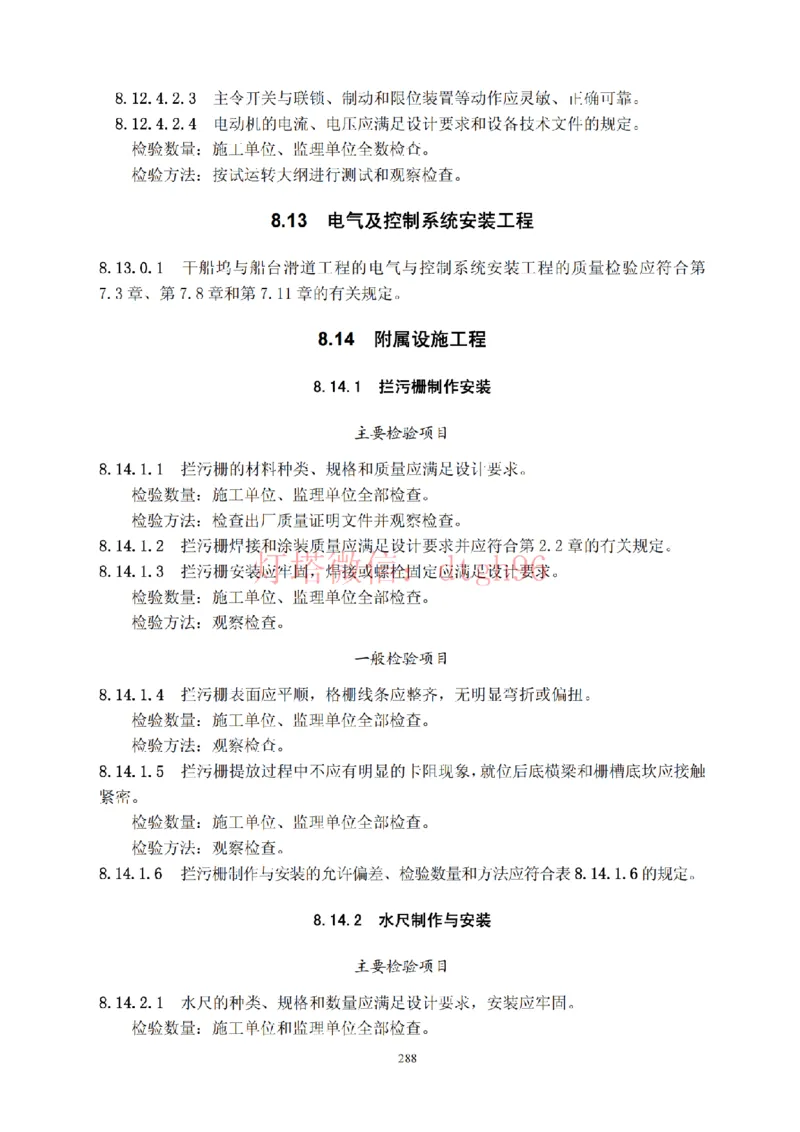 JTS257-2008水运工程质量检验标准--灯塔出品_2026年一级建造师_2026年一建港航_2025年一建港航SVIP_02-基础精讲✿高端面授✿深度强化_05-港航《自营系列课》灯塔SMR_参考规范