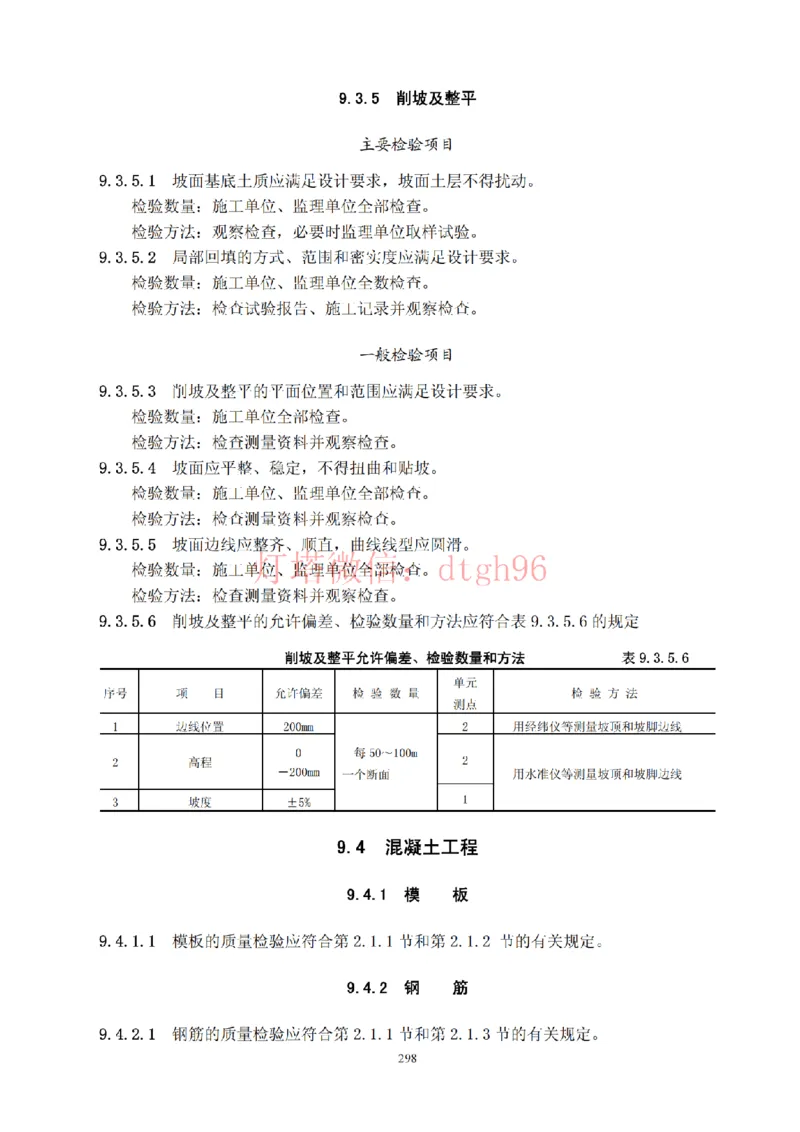 JTS257-2008水运工程质量检验标准--灯塔出品_2026年一级建造师_2026年一建港航_2025年一建港航SVIP_02-基础精讲✿高端面授✿深度强化_05-港航《自营系列课》灯塔SMR_参考规范
