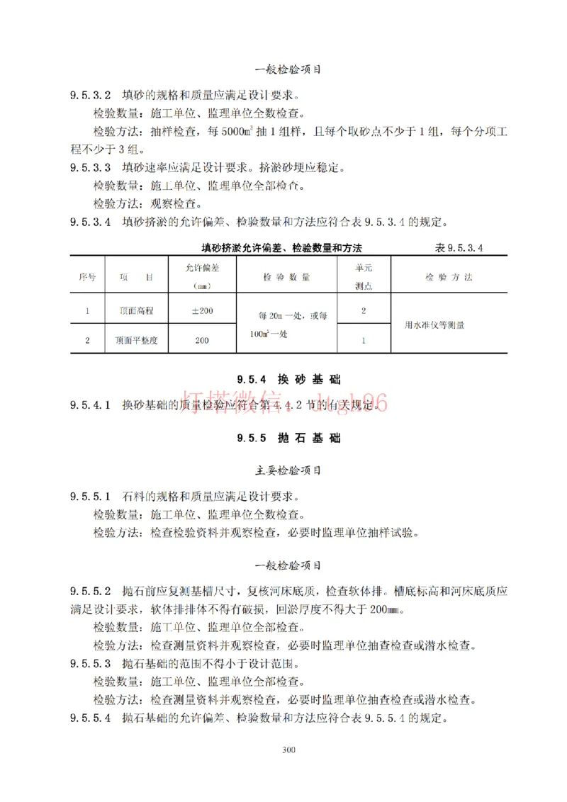 JTS257-2008水运工程质量检验标准--灯塔出品_2026年一级建造师_2026年一建港航_2025年一建港航SVIP_02-基础精讲✿高端面授✿深度强化_05-港航《自营系列课》灯塔SMR_参考规范